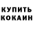 Кокаин Fish Scale Faramu