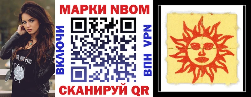 Марки 25I-NBOMe 1500мкг  Советская Гавань 